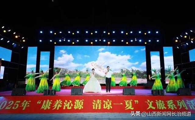 沁源县2025年“康养沁源 清凉一夏”文旅系列活动正式开始啦！