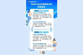 新学期上课时间不到100天？最新的开学和放假时间来了图片