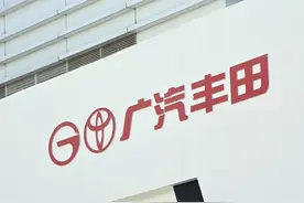 广汽集团：销量持续下滑，亟需“唤醒”广汽丰田图片