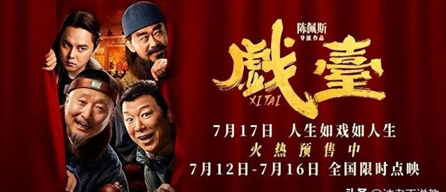 陈佩斯砸上亿的电影还没上映，原因为何
