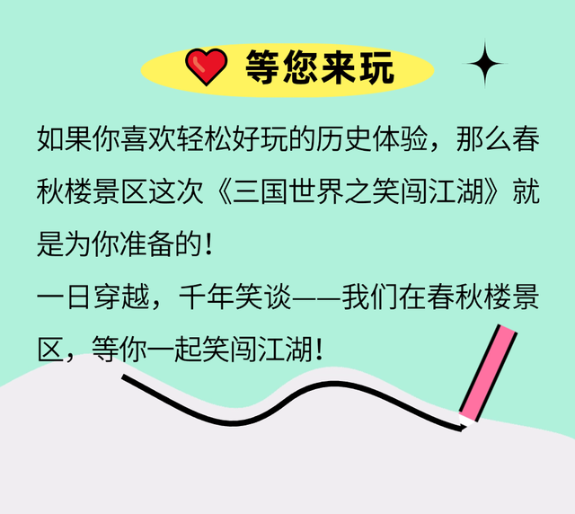 许昌春秋楼国庆盛宴开启！白天与NPC互动、夜晚观看《春秋忆梦》大剧，这个国庆不见不散！