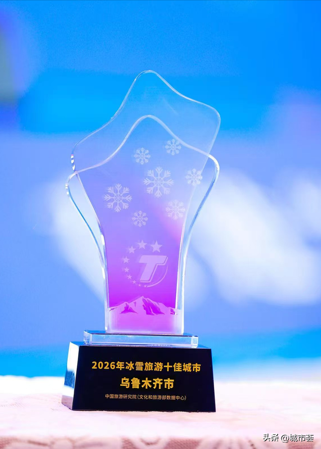 乌鲁木齐冬日再次“破圈”！2026冰雪旅游十佳城市再添一城→