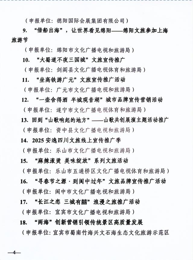 喜报！“春节到广安· 欢乐过大年”文旅宣传推广活动入选2025年国内文化旅游宣传推广典型案例