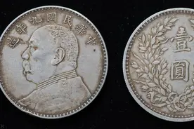 袁大头的神秘去向，揭开民国银元的谜团，这些你都知道吗？图片