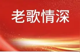 《老歌情深》经典歌曲——《烛光里的妈妈》图片