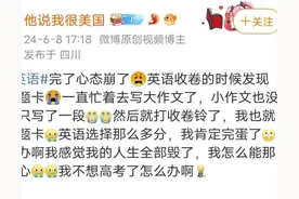 难哭了！英语考生破防:李华，再见，再也不见！评论区沦陷图片