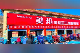 美邦、金彭推出新款三轮小平板，牌子大、质量好，满电续航120km图片