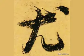 扒一扒百家姓里的“尤”姓，竟藏着这么多秘密？神秘姓氏引发好奇图片