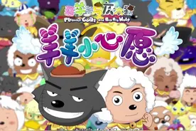 回忆童年动画片之《喜羊羊与灰太狼》图片