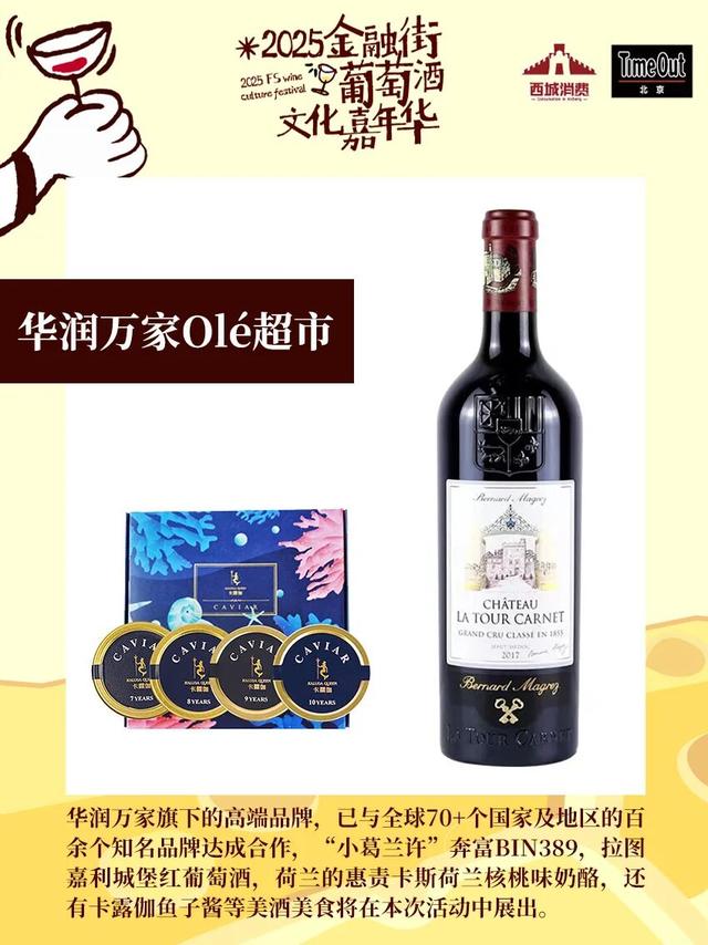 2025金融街葡萄酒文化嘉年华来了！早鸟畅饮包快入！