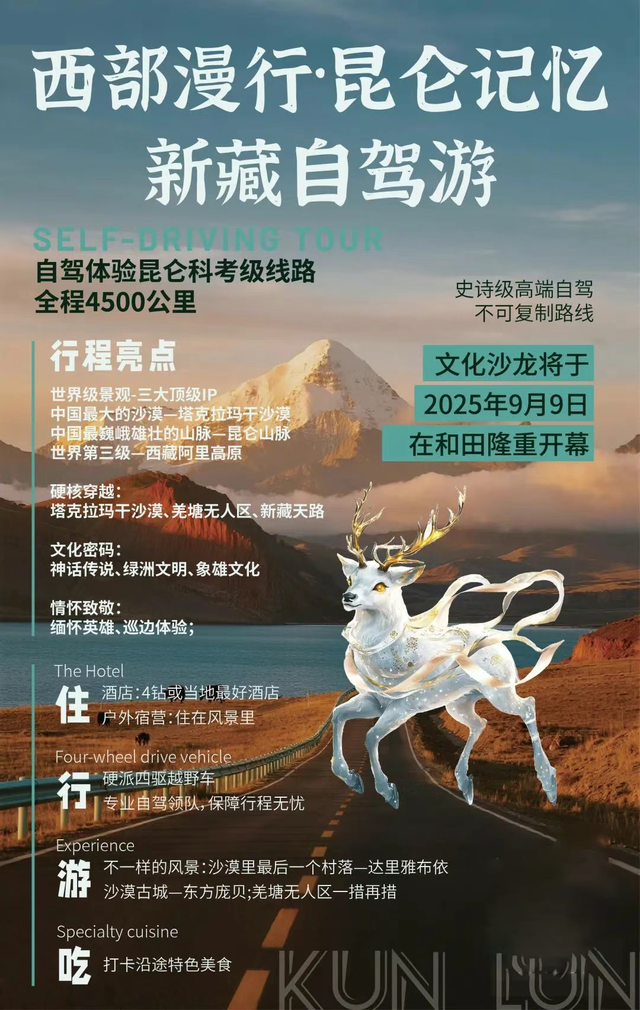 9月错峰出发，13天闯昆仑·征阿里·穿沙漠，新藏殿堂级穿越线！