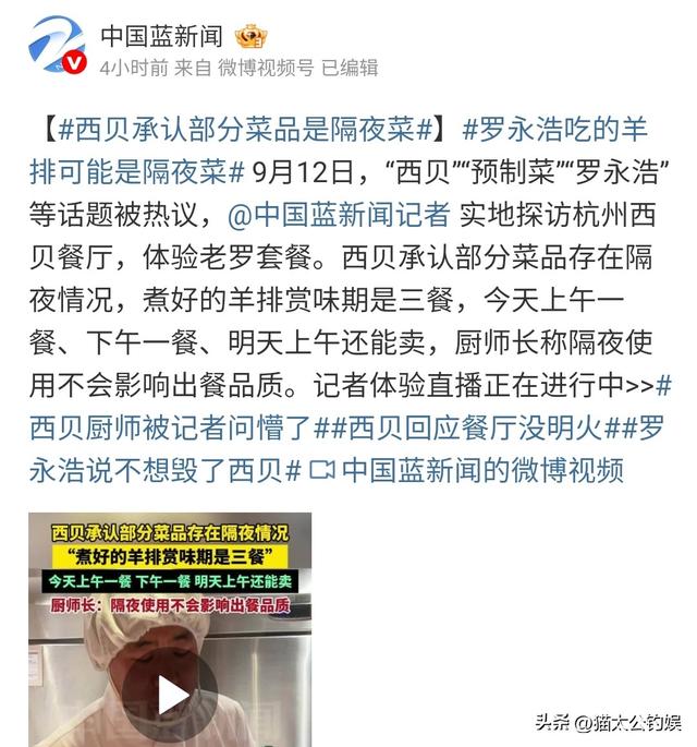 罗永浩炮轰西贝要硬刚到底，没想到于东来发声，厨师长承认隔夜菜
