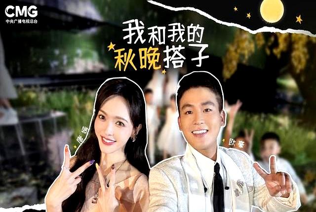 央视中秋晚会：唐嫣美成啥了，欧豪也是个神！