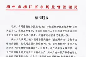“螺狮粉用福寿螺”？柳州官方回应图片