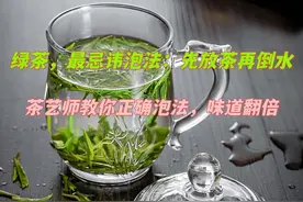 绿茶，最忌讳泡法：先放茶再倒水，茶艺师教你正确泡法，味道翻倍图片
