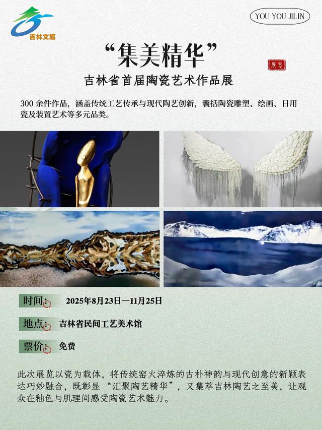 吉林十月看展，带上这份指南就GO啦~