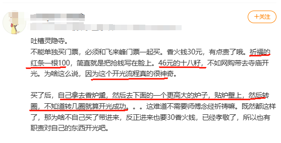 一波未平一波又起，没想到灵隐寺也上热门，网友痛批：铜臭味太重