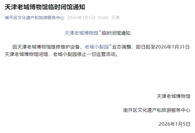 南开一地通知：最近别白跑