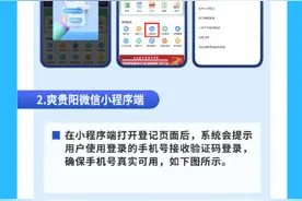 6月10日开始！贵阳2025年义务教育入学网上登记“全流程”→图片