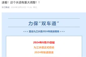 长江航道局：九江水道启动航道疏浚工作，航标有这些调整图片