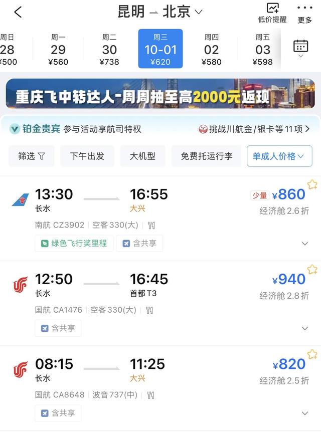 国庆中秋可拼出12天超长假期，仍有两三折机票带你出去嗨