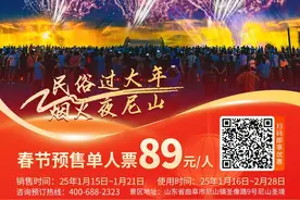 尼山圣境、济宁方特春节特惠门票限时抢！图片