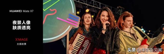 再造行业分水岭：华为Mate X7以“统治级”实力重塑折叠屏价值锚点