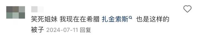 “澳洲酒店的床单真的反人类。”