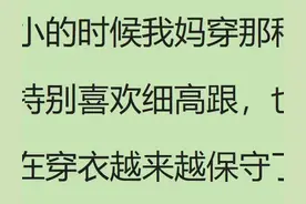 为什么现在女生穿着逐渐保守？网友：女性的穿着代表了当下的经济图片