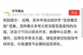 字节跳动，突发公告！图片