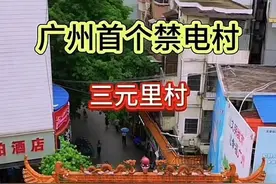 广州三元里人去楼空，租客退租，商家关门！网友：支持三元里决定图片
