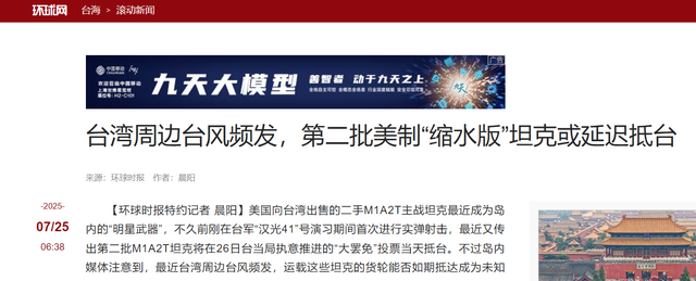 特朗普还未登机访华，大批美国坦克将运往台岛，解放军动作更大