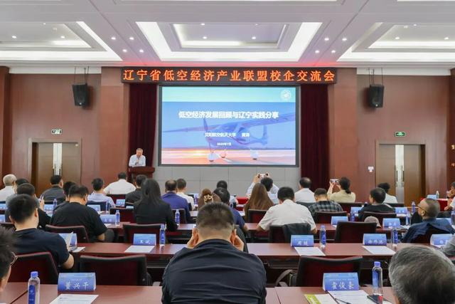 辽宁省低空经济产业联盟揭牌成立并成功举办首届校企交流会