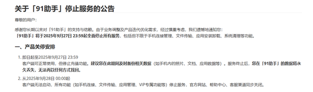 你用过吗？百度19亿美元收购的91助手，今日起全面停止运营
