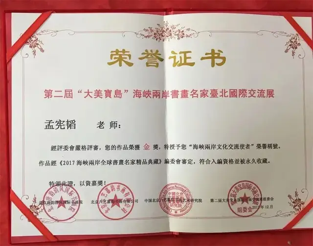 孟宪韬| “百年荣光 翰墨颂歌”庆祝建党103周年书画展(图23)