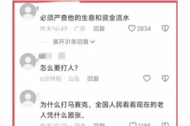 南京地铁大爷后续！官方彻底哑火，满身贵气身份不简单，更多被扒图片