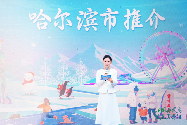 黑龙江邀客共赴冬日盛宴 重点客源地旅游宣推促消行暨2025年黑龙江省冬季旅游宣推活动在广州收官