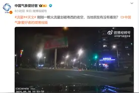 “突然一声巨响，天都被照亮了”！广东海南疑似划过火流星图片