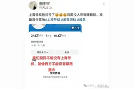 call back？中信证券创新高后，上海爷叔抖音账号被封，仅存活9天图片