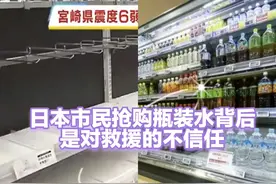 日本民众抢购超市瓶装水，只因为担心大地震再次来临图片