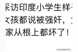 印度男子扮女人拍视频，一群男人哄抢带至黑暗角落，后面还有小孩图片