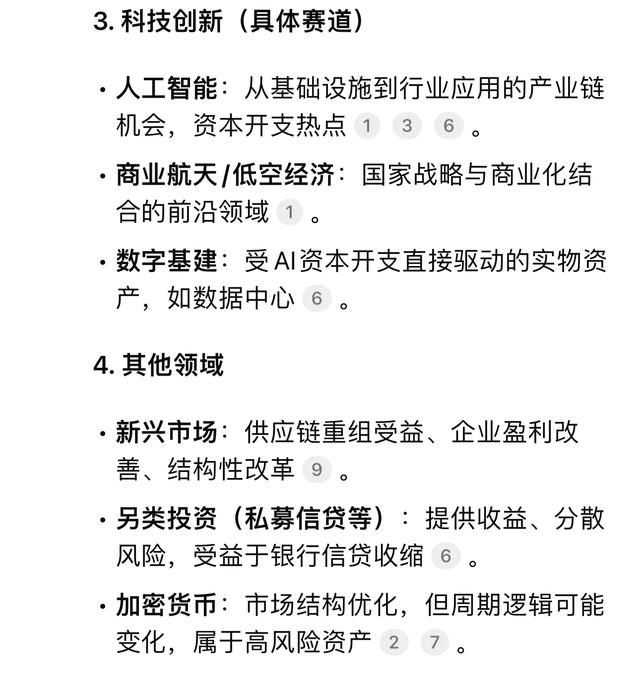 DeepSeek深度思考:除了黄金，白银，接下来2026年起飞的会是什么