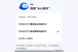 开通会员即可体验，腾讯会议的大模型生意经图片