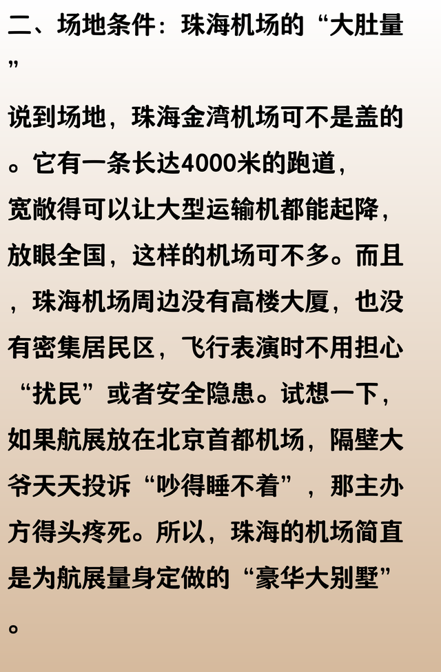 为什么中国航展不去北上广深举办，偏偏放在珠海？网友分享涨见识