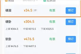 大降价，低至2折！十几块钱从山东坐到北京→图片