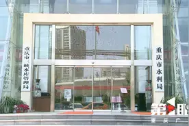 围绕水资源 重庆出台这项地方标准！图片