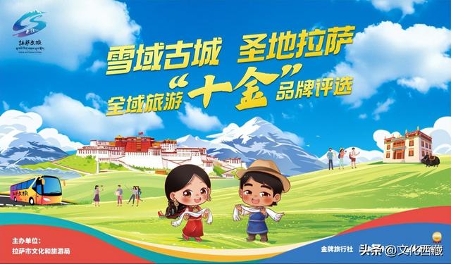 专家评审圆满举行！“拉萨顶流”即将诞生！