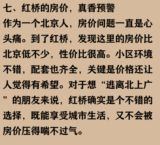 我是北京人，去了趟天津红桥，忍不住说说，红桥给我的印象是什么