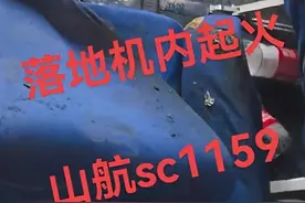 乘客充电宝冒烟，机舱内起火！山航回应图片