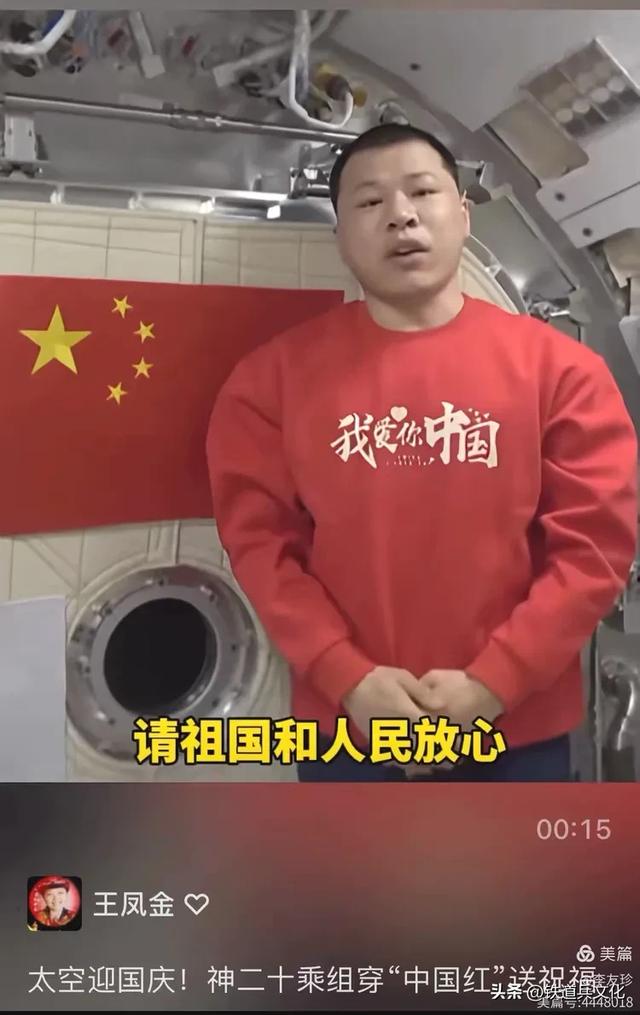 李友珍||飞天逐梦——国庆节来自太空宇宙级祝福